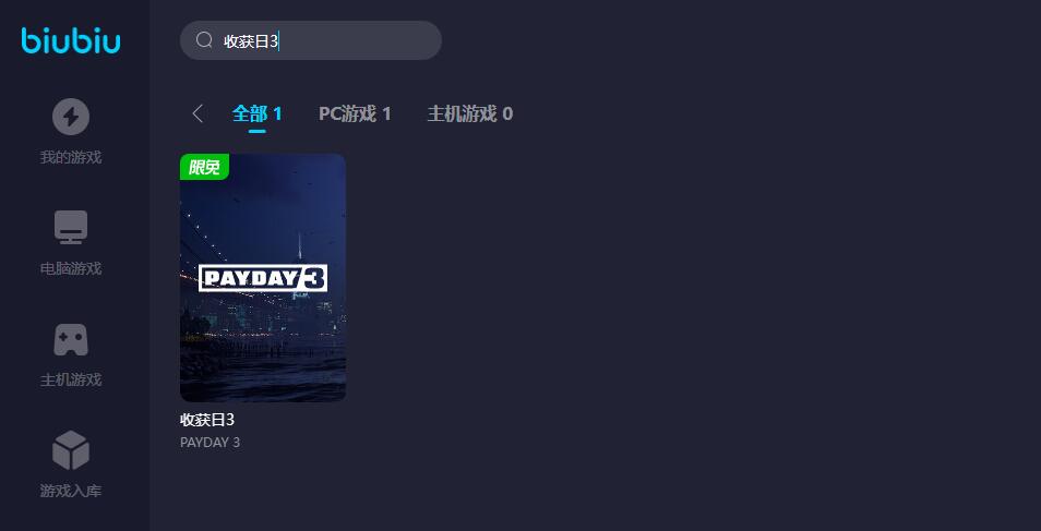 收获日3下载慢怎么办 payday3下载慢解决方法介绍截图